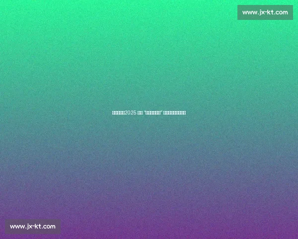 燃情八月！2025 武威 “滨河九粮液杯” 男子篮球赛激情开幕